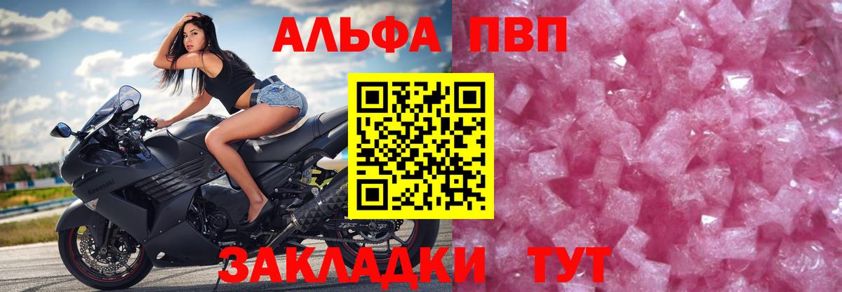 Биробиджан  Alfa_PVP  Альфа ПВП Crystall  Вход с VPN  Альфа ПВП VHQ  A PVP Crystall 