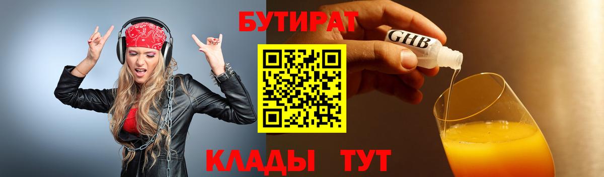 Бутират бутандиол Биробиджан