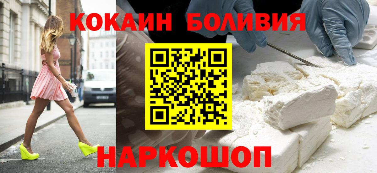 Биробиджан  КОКАИН Fish Scale  COCAIN Боливия  Вход с VPN 