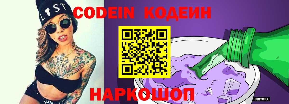 Кодеин напиток Lean (лин)  Вход с VPN  Codein напиток Lean (лин)  Биробиджан 