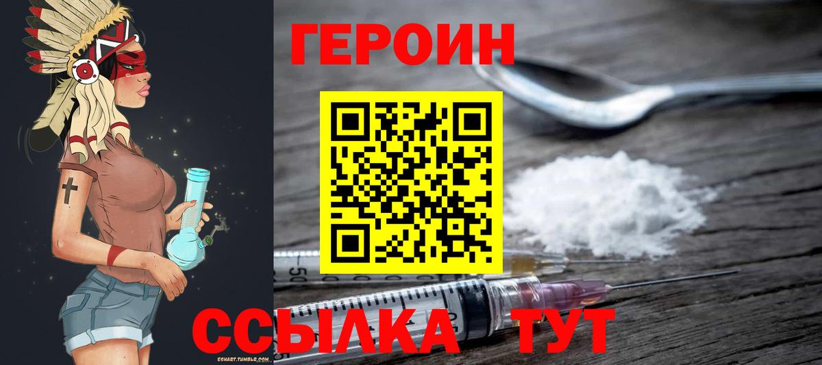 ГЕРОИН гречка Биробиджан