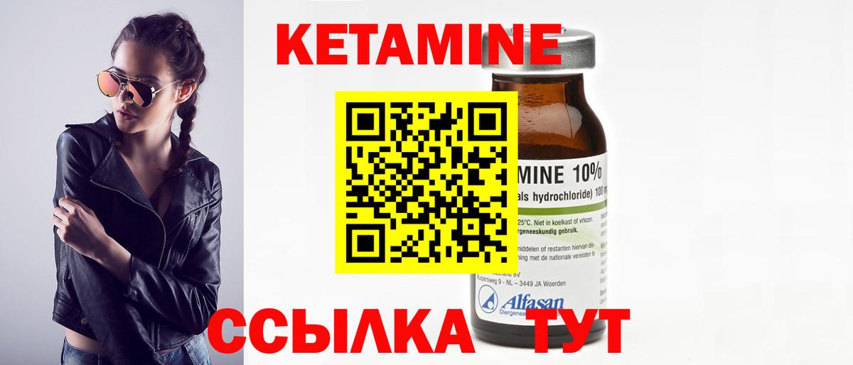 Биробиджан  Кетамин ketamine  КЕТАМИН VHQ  Вход с VPN 