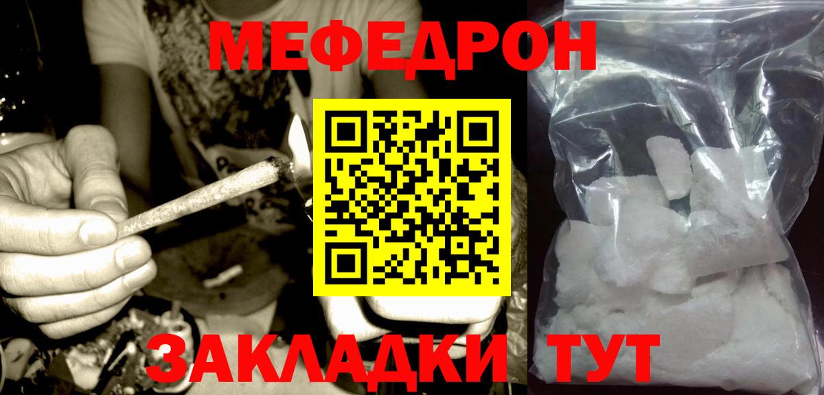 МЕФ  МЕФ mephedrone  Вход с VPN  МЕФ мука  Биробиджан 