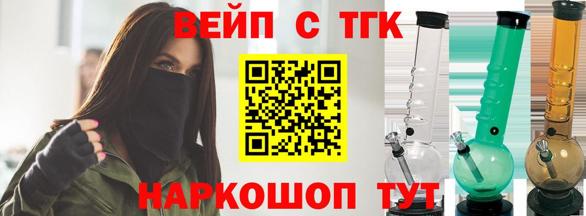 ТГК вейп с тгк Биробиджан